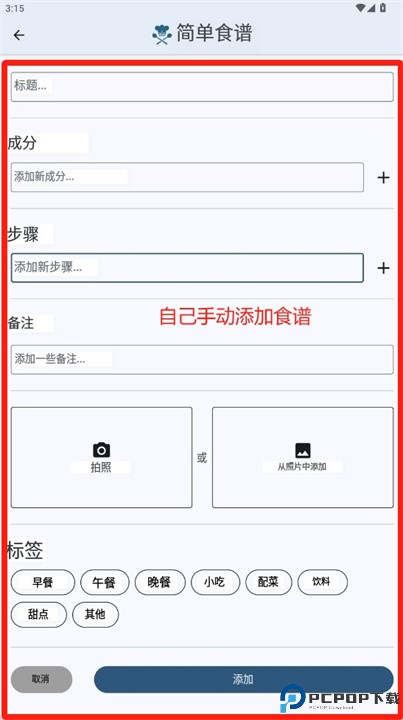 简单食谱软件安卓