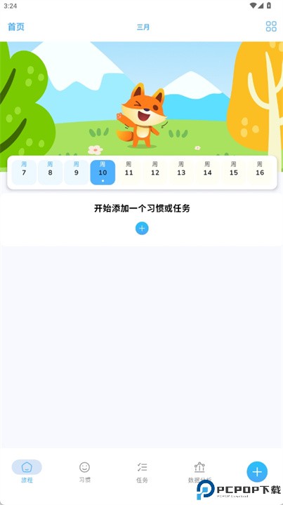 轻松习惯规划app