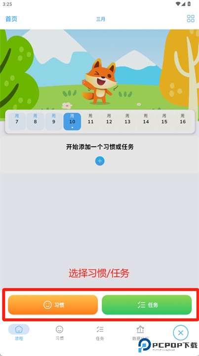 轻松习惯规划app