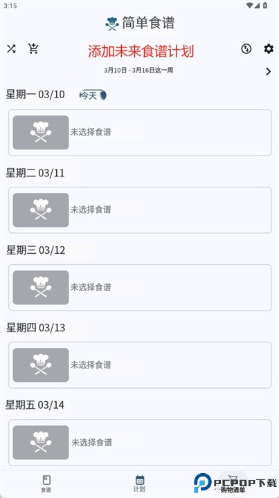 简单食谱软件安卓