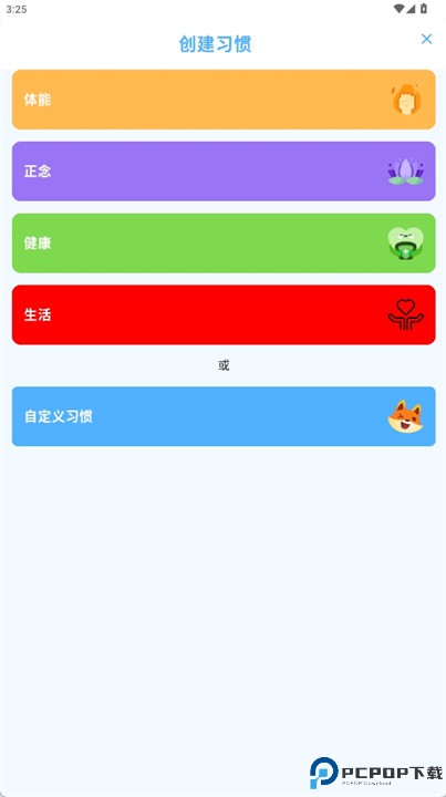 轻松习惯规划app