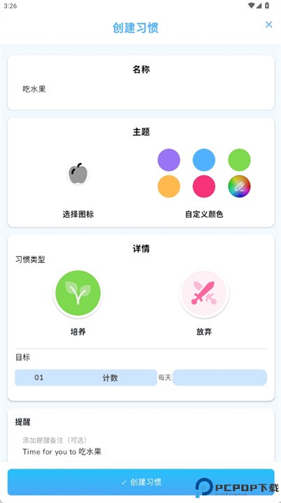 轻松习惯规划app