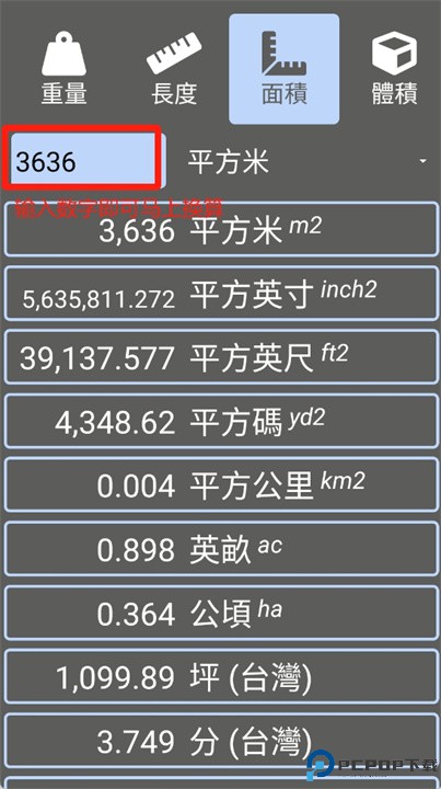 智能单位换算