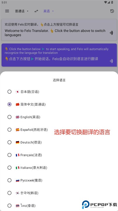 felo实时翻译安卓版