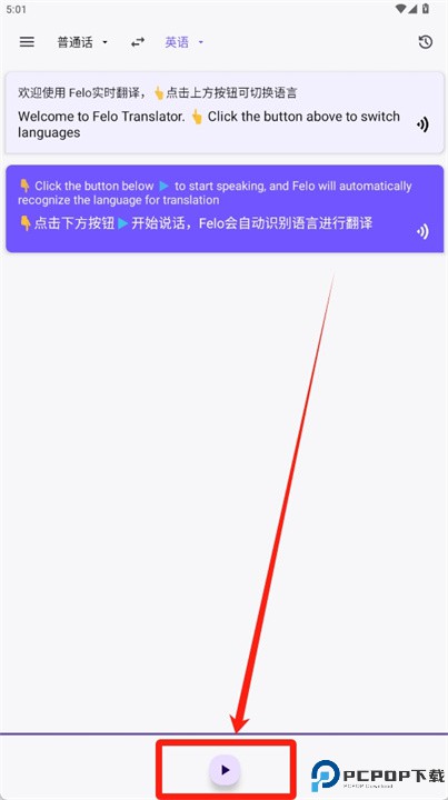 felo实时翻译安卓版