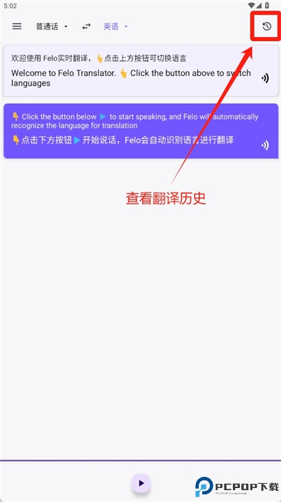 felo实时翻译安卓版