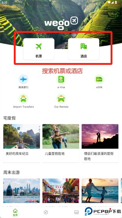 玩够旅行