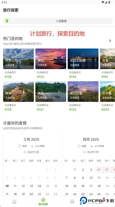 玩够旅行
