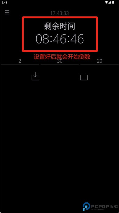 剩余时间安卓版