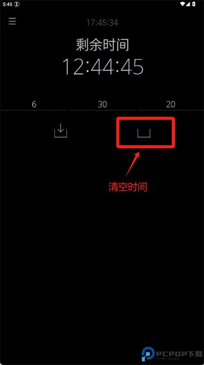 剩余时间安卓版