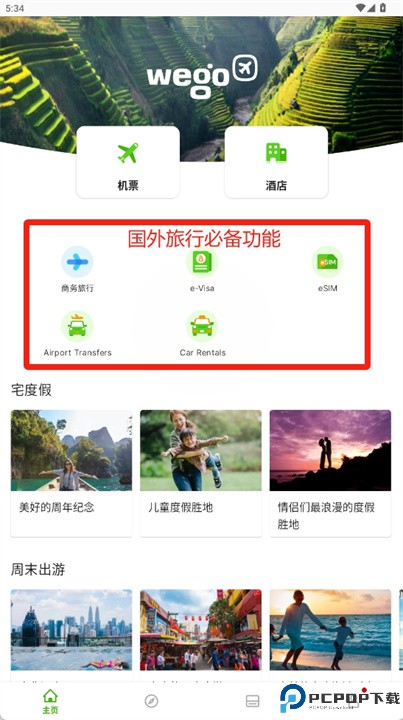 玩够旅行