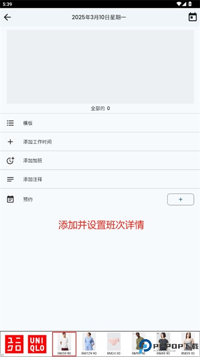 班次日历软件