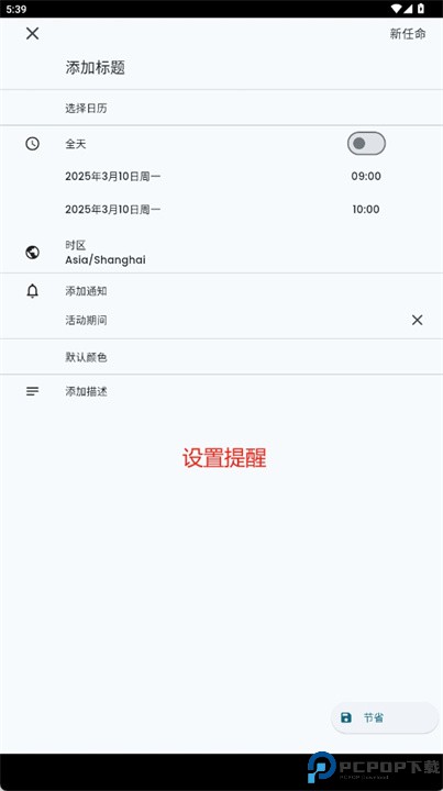 班次日历软件