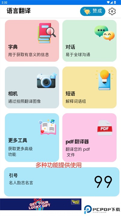 立即翻译所有语言安卓版