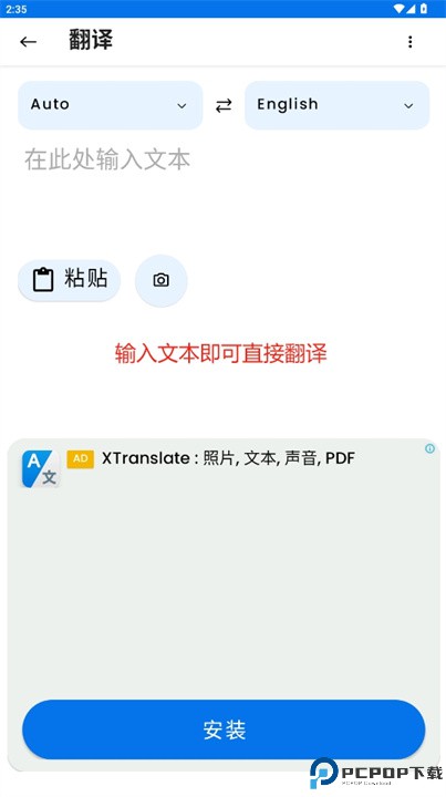立即翻译所有语言安卓版