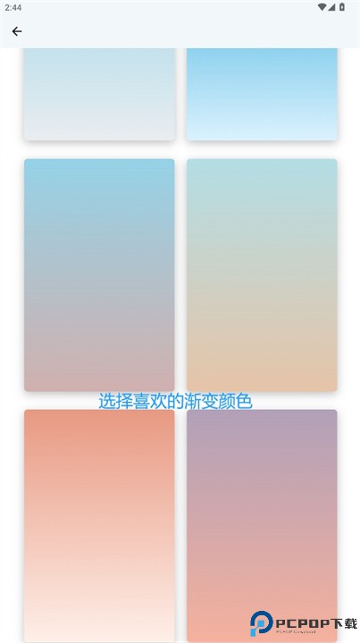 小渐变软件