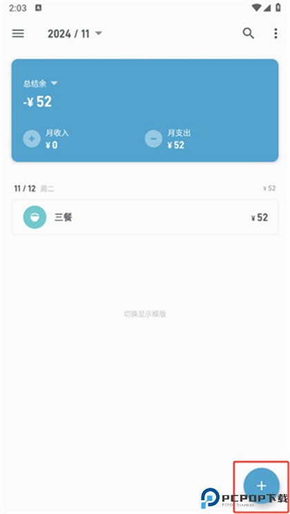 记账助手app