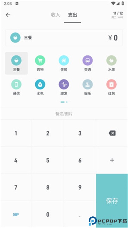 记账助手app