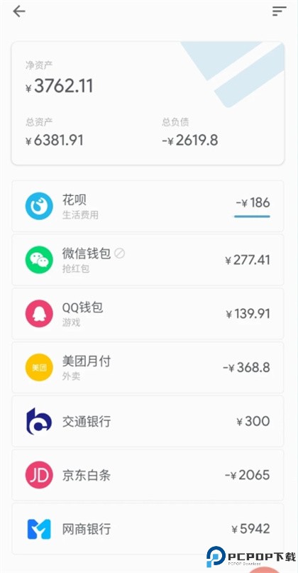 记账助手app