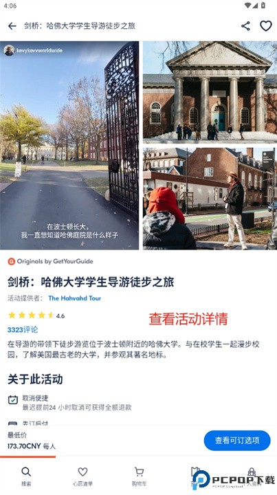 getyourguide中文