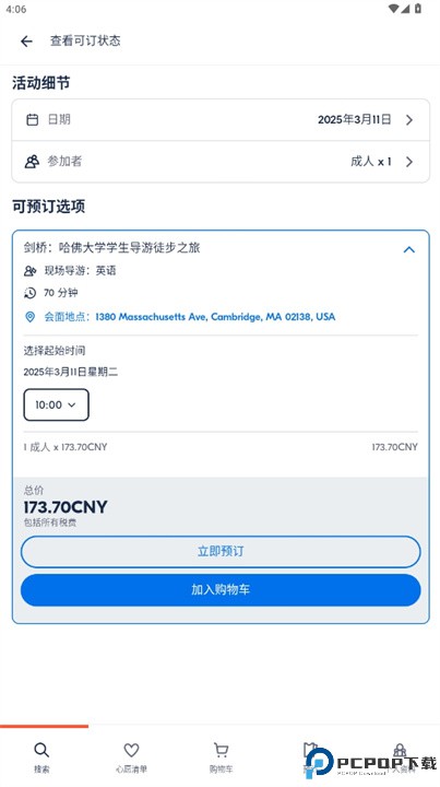 getyourguide中文