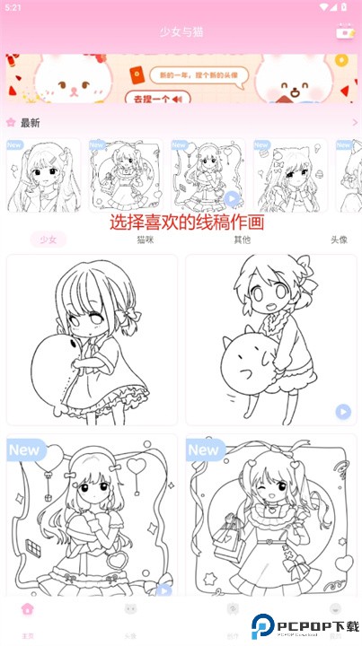 少女与猫可爱填色安卓版