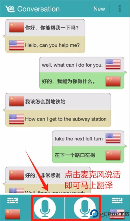 对话翻译下载