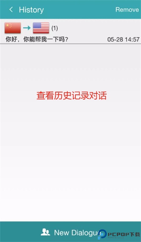 对话翻译下载