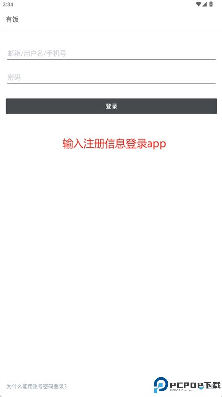 有饭APP