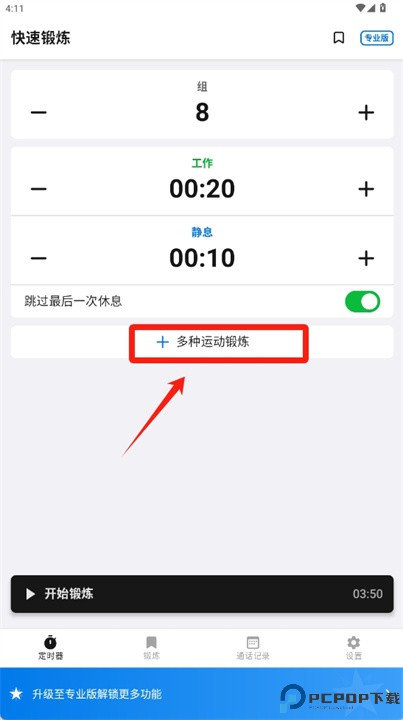 间隔计时器下载