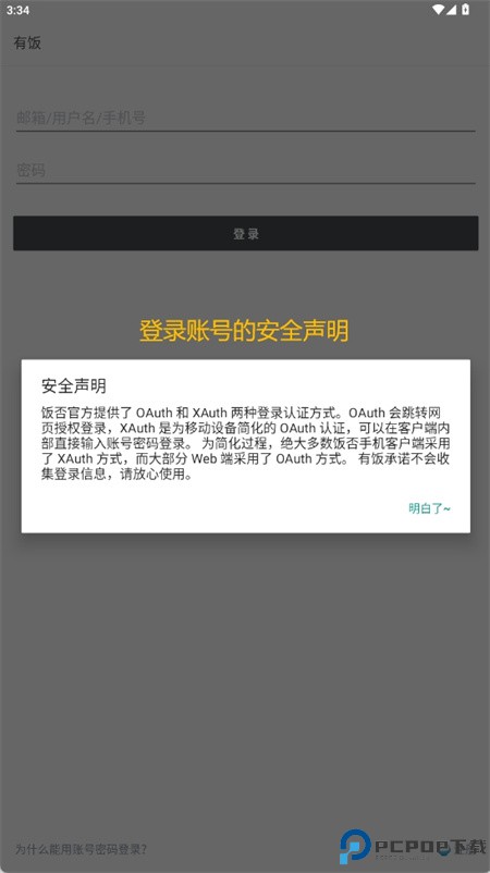 有饭APP