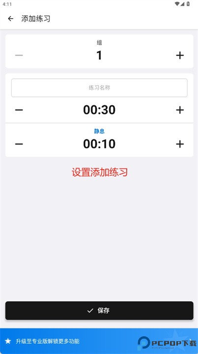 间隔计时器下载