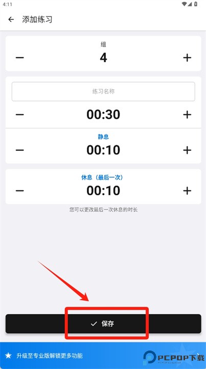 间隔计时器下载
