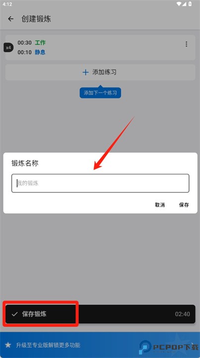 间隔计时器下载