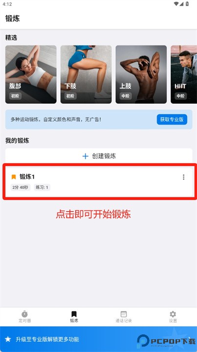 间隔计时器下载