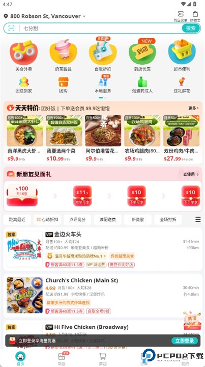 饭团外卖app