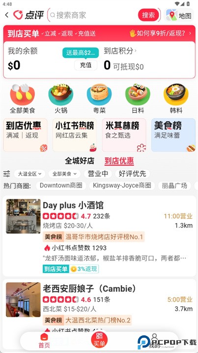 饭团外卖app