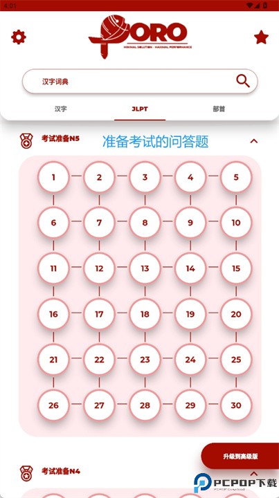 学习日语汉字软件