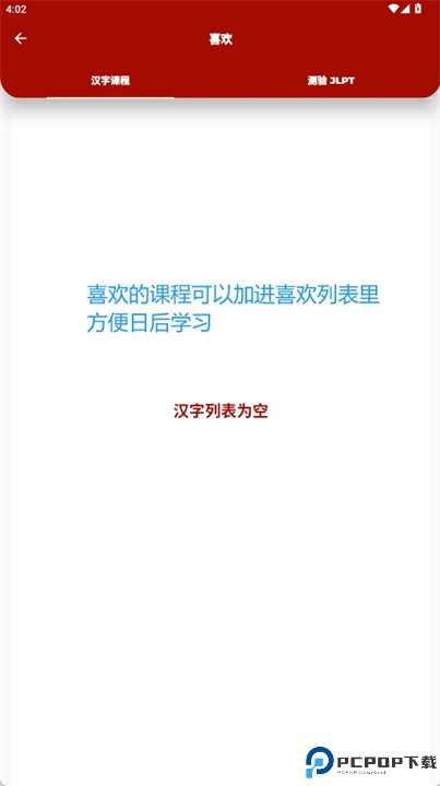 学习日语汉字软件