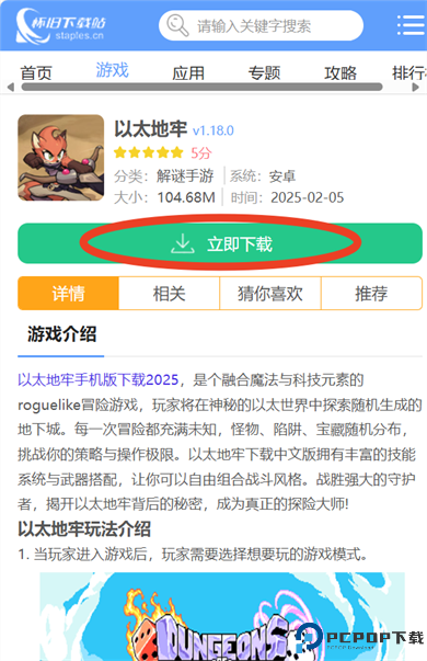 以太地牢