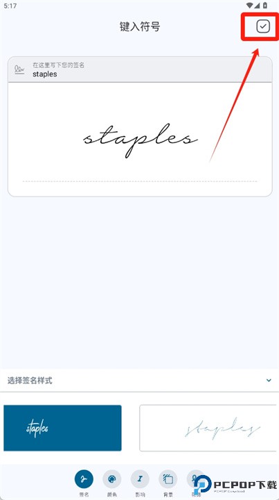 电子签名制作器