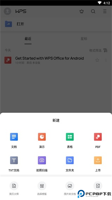 wps手机版
