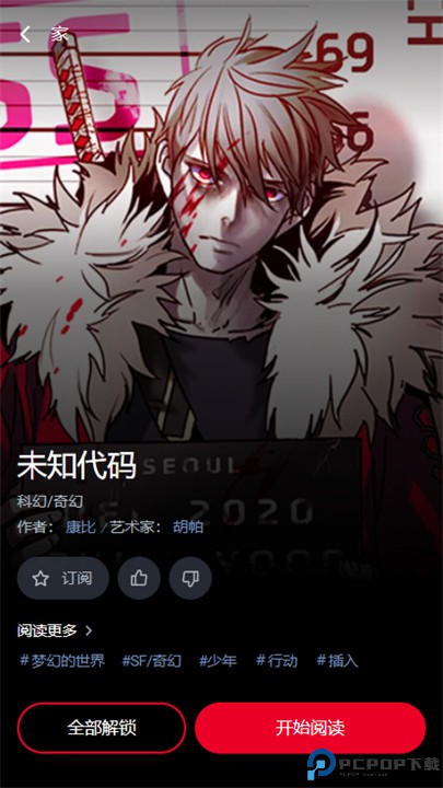 Lezhin Comics正版截图