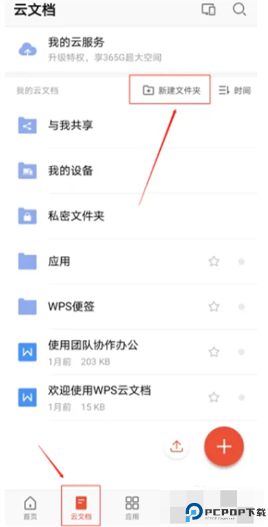wps手机版