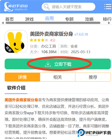 美团外卖商家版分身
