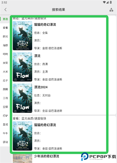 真不卡影视安卓截图