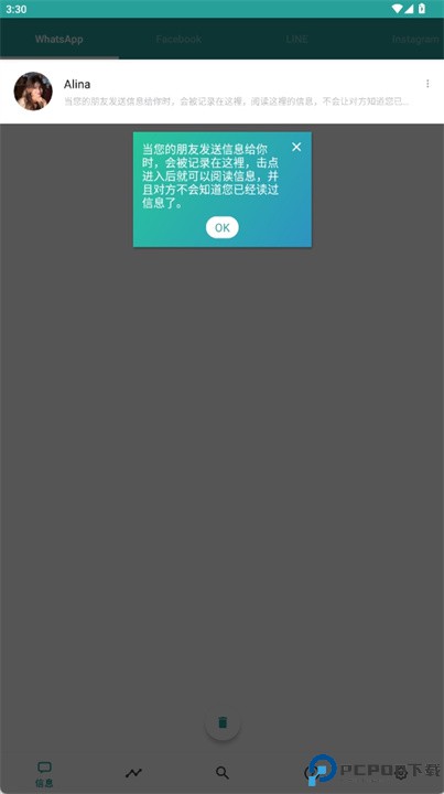 已读不回助理app