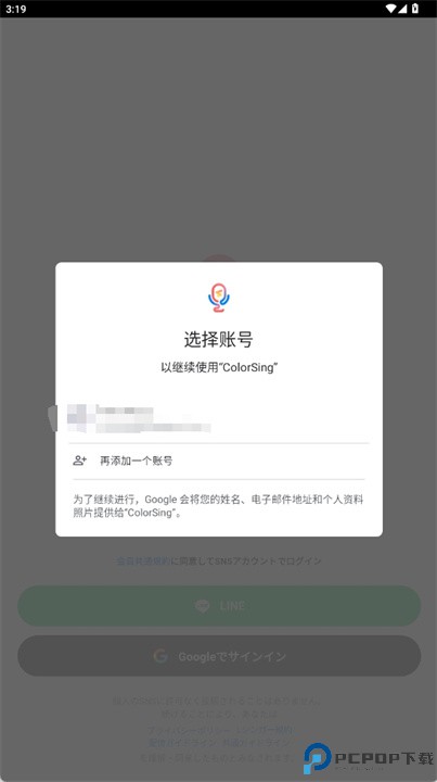 colorsing apk