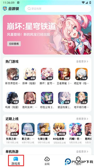 云游侠