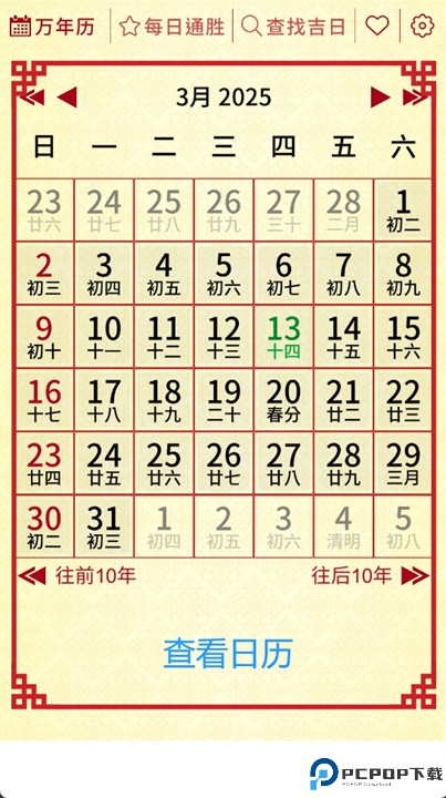 择日通胜app
